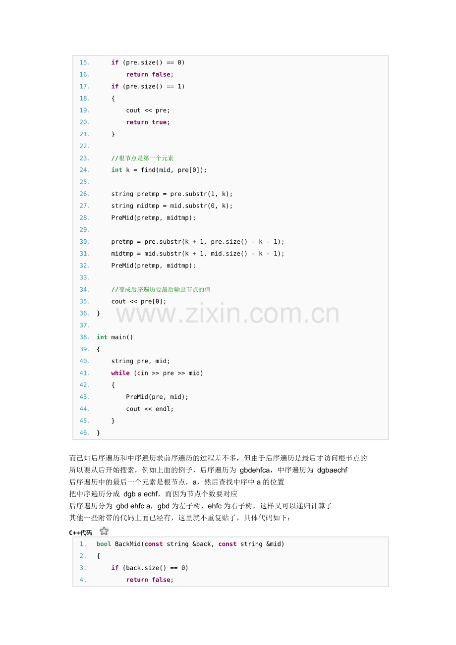 前序遍历和后续遍历.doc_第2页