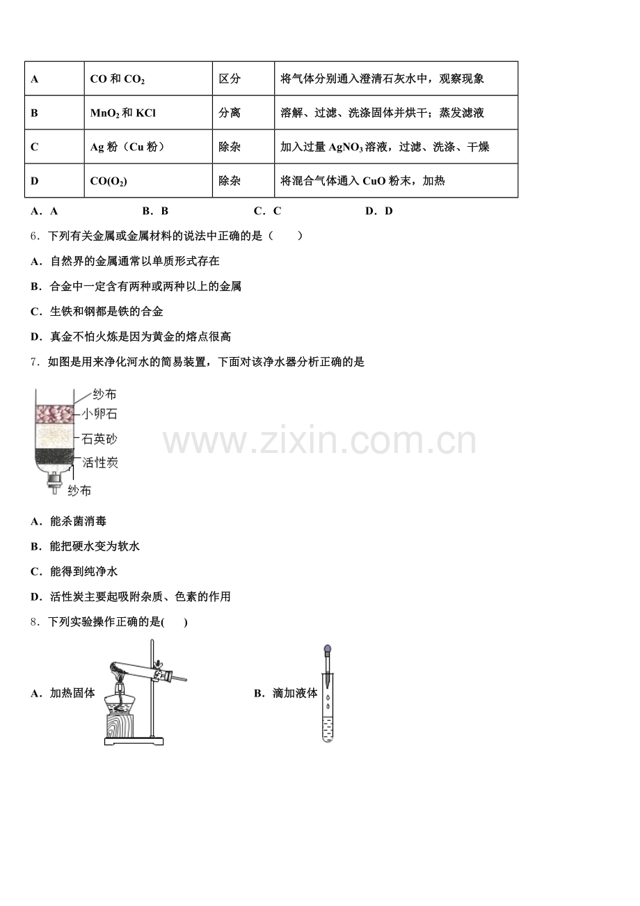 2024-2025学年湖北省随州市随县化学九年级第一学期期末综合测试模拟试题含解析.doc_第2页