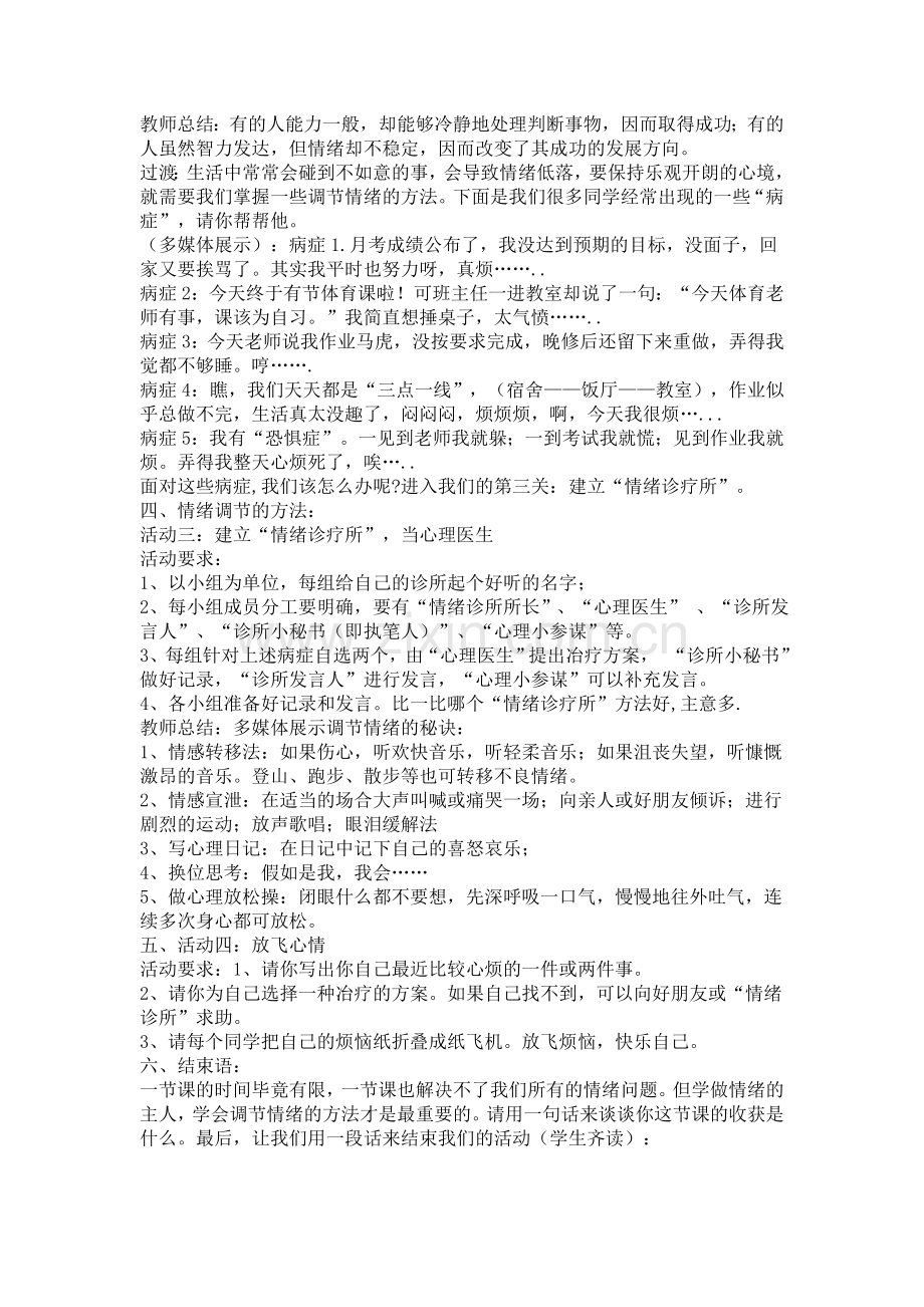 做情绪的主人-教案与反思.doc_第2页