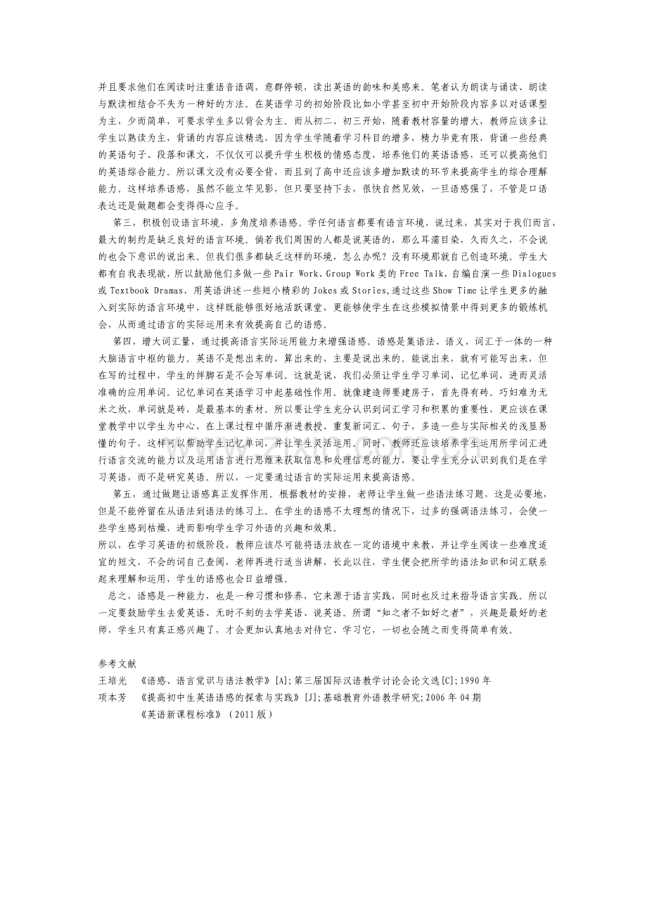 《浅谈语感培养与英语学习》.docx_第2页