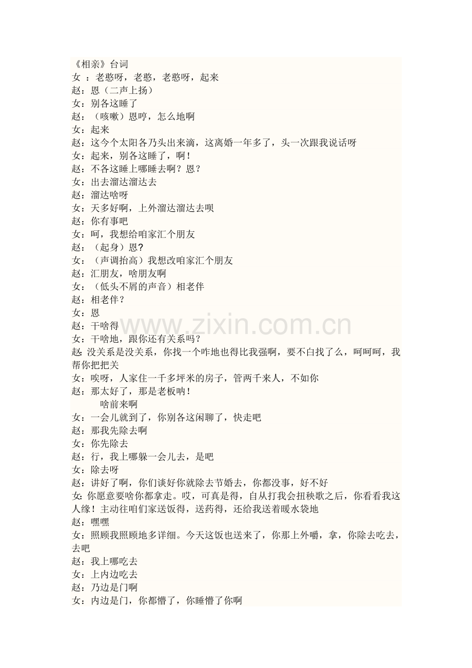 《相亲》台词.doc_第1页
