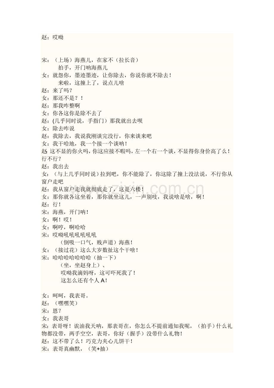 《相亲》台词.doc_第2页