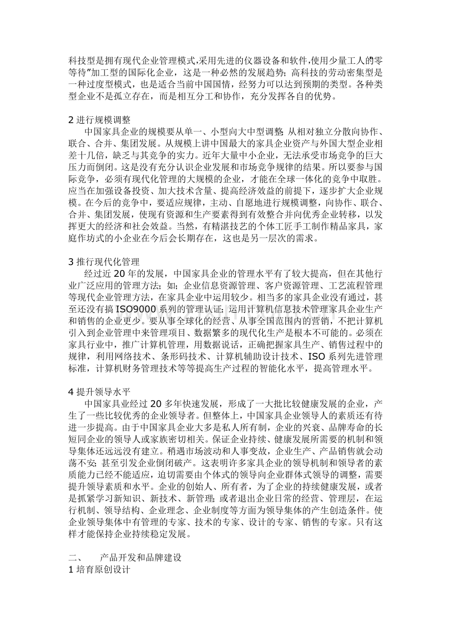 中国家具行业发展之路.doc_第2页