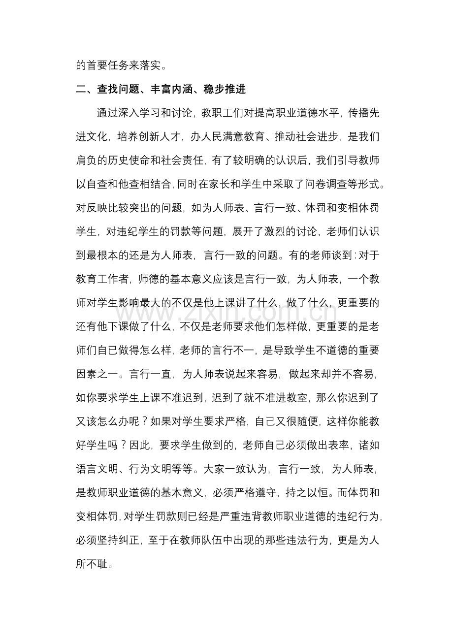加强师德师风建设、提高教师队伍素质.doc_第2页