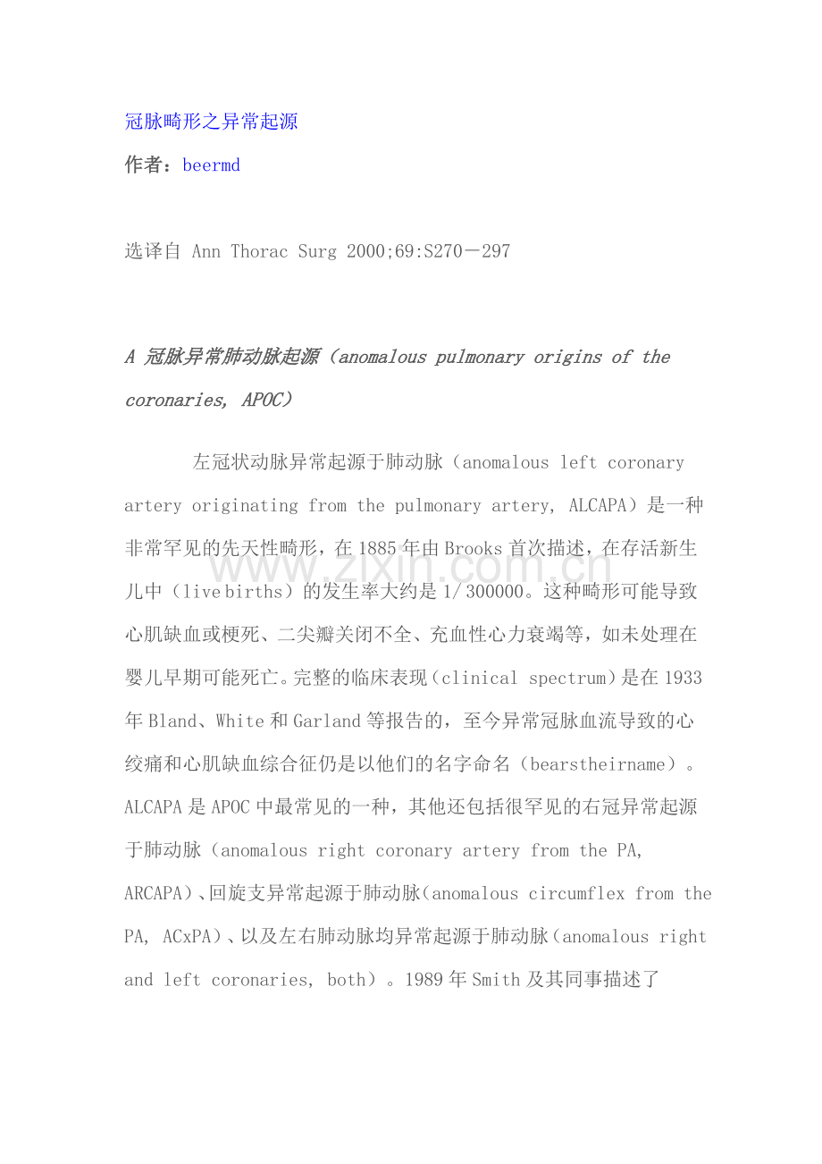 冠脉畸形之异常起源.doc_第1页