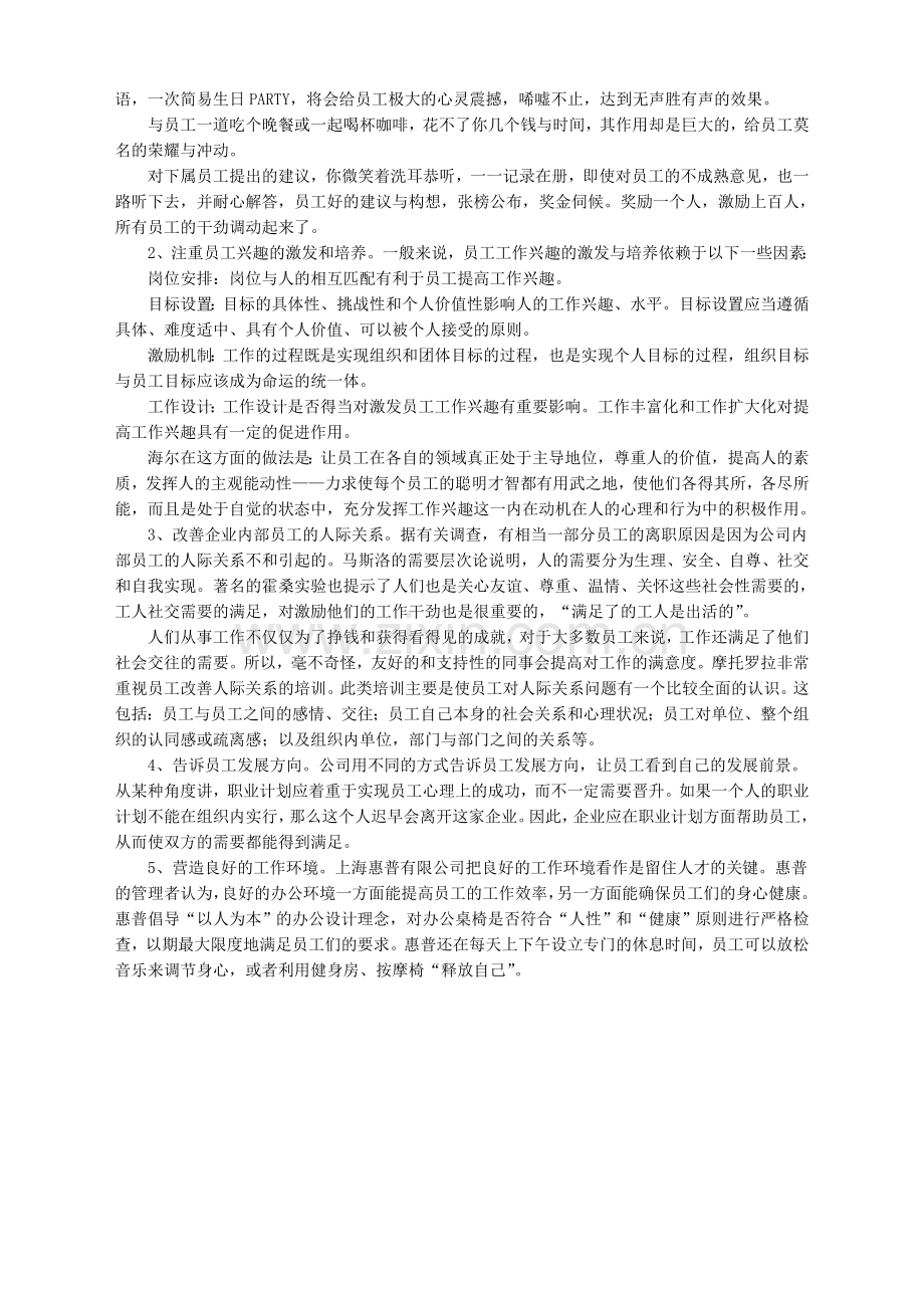 人力资源—重视员工的心理报酬.doc_第2页