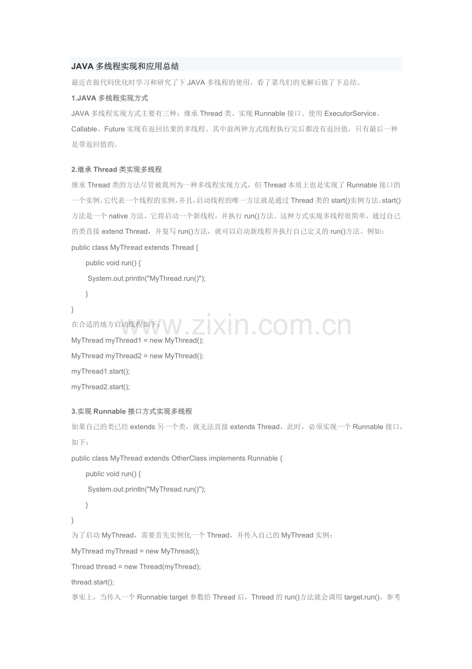 JAVA多线程实现和应用总结.doc_第1页