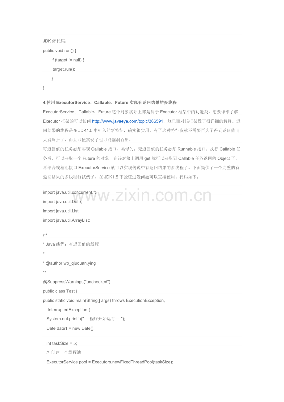 JAVA多线程实现和应用总结.doc_第2页