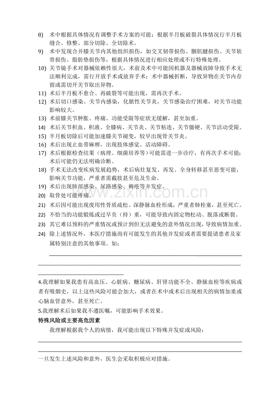 半月板破裂手术知情同意书.doc_第2页