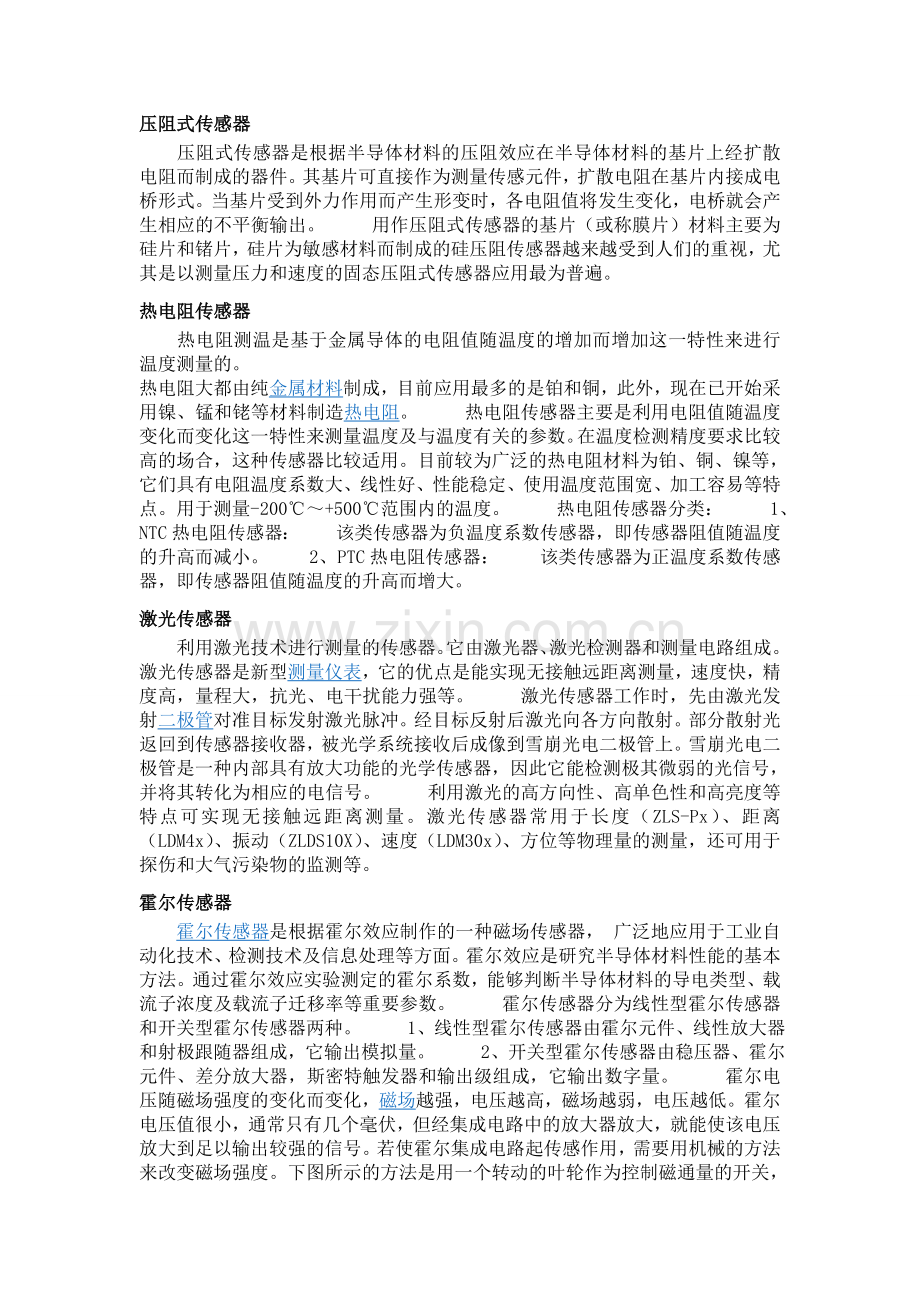 传感器应用与发展趋向.doc_第2页