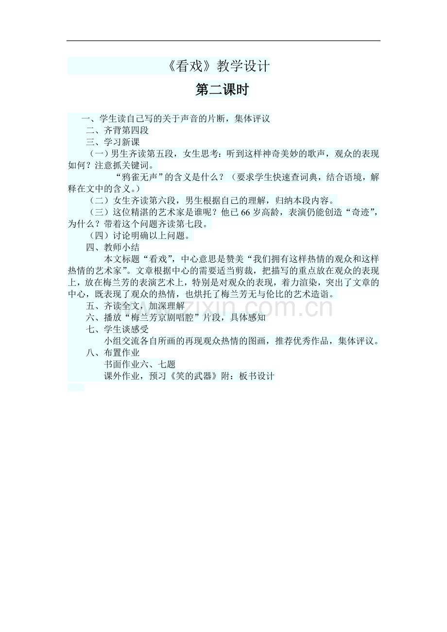 《看戏》.docx_第1页