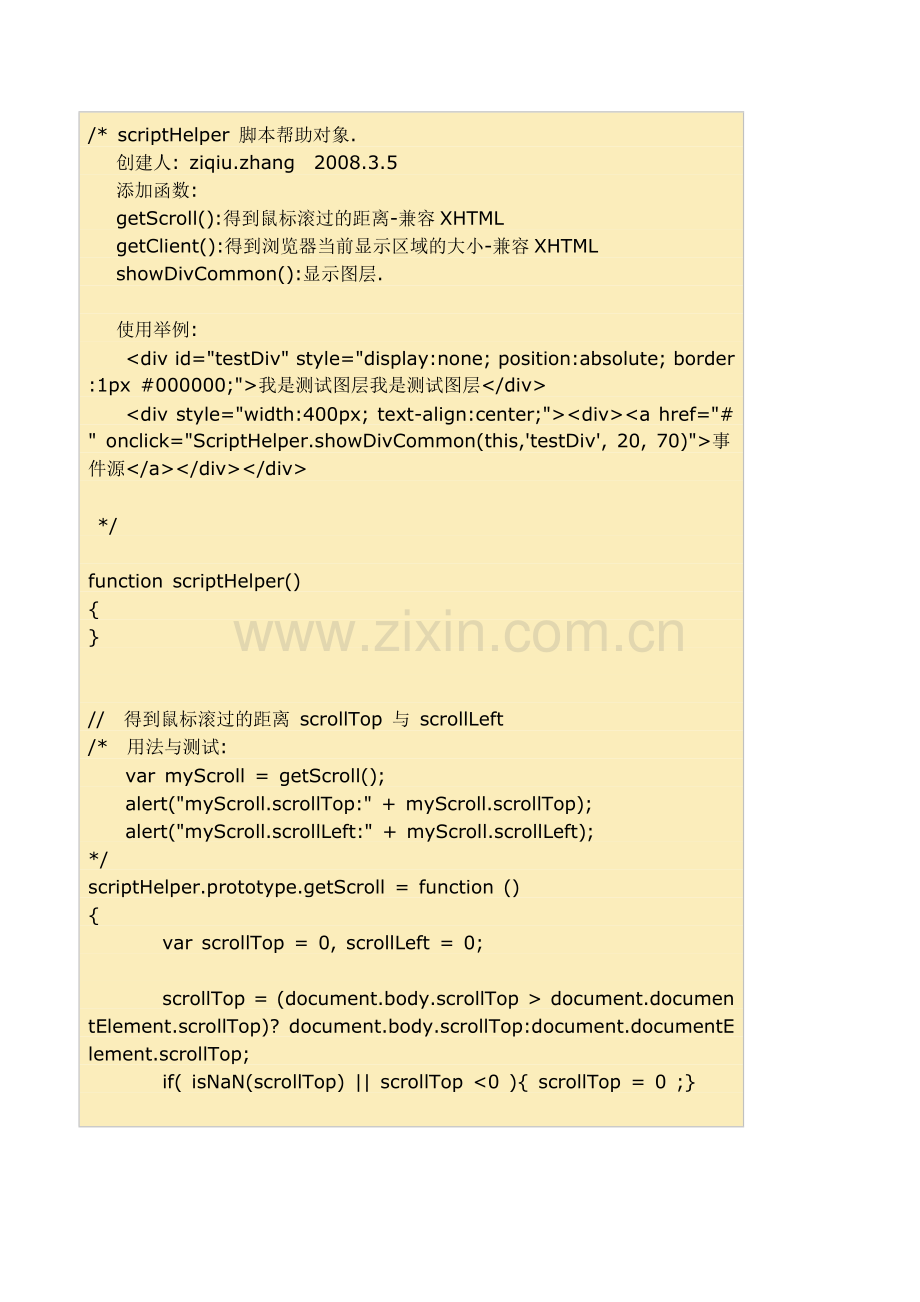 Javascript公共脚本库系列弹出层.doc_第2页