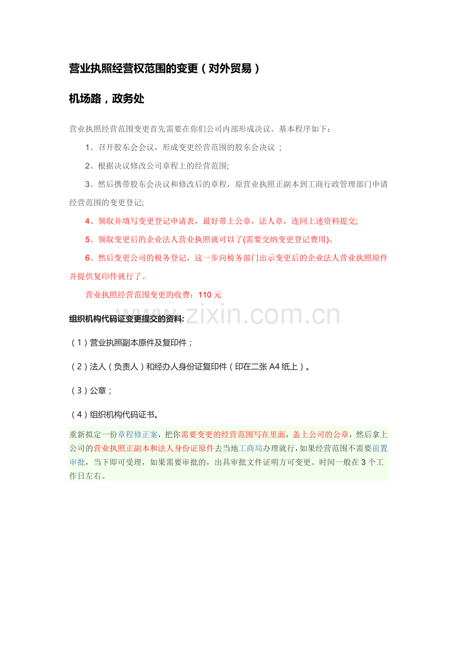 办理公司外币账户的四部曲.docx_第1页