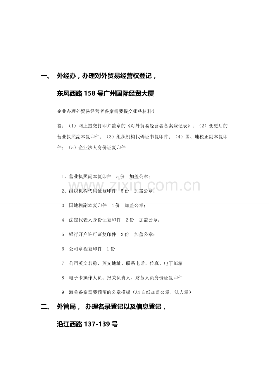 办理公司外币账户的四部曲.docx_第2页