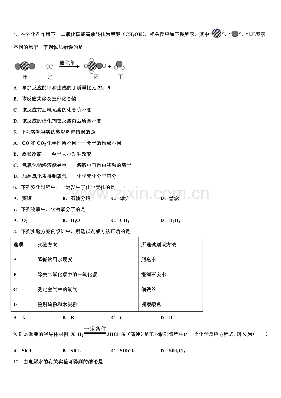 福建省福州十八中学2024年九年级化学第一学期期末学业水平测试试题含解析.doc_第2页