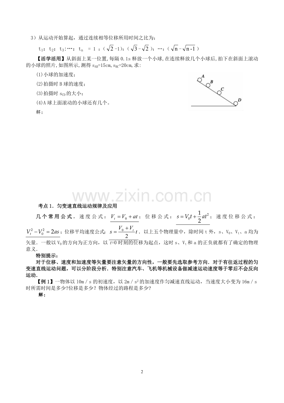 匀变速直线运动的规律及其应用典型例题精讲精练(学生用).doc_第2页