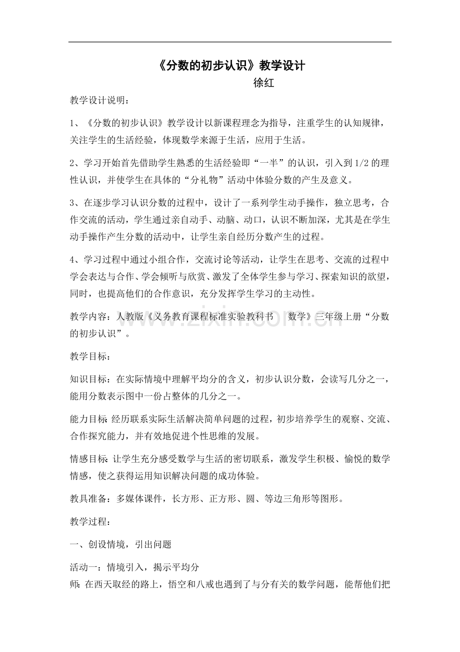 分数的初步认识教学设计-.doc_第1页
