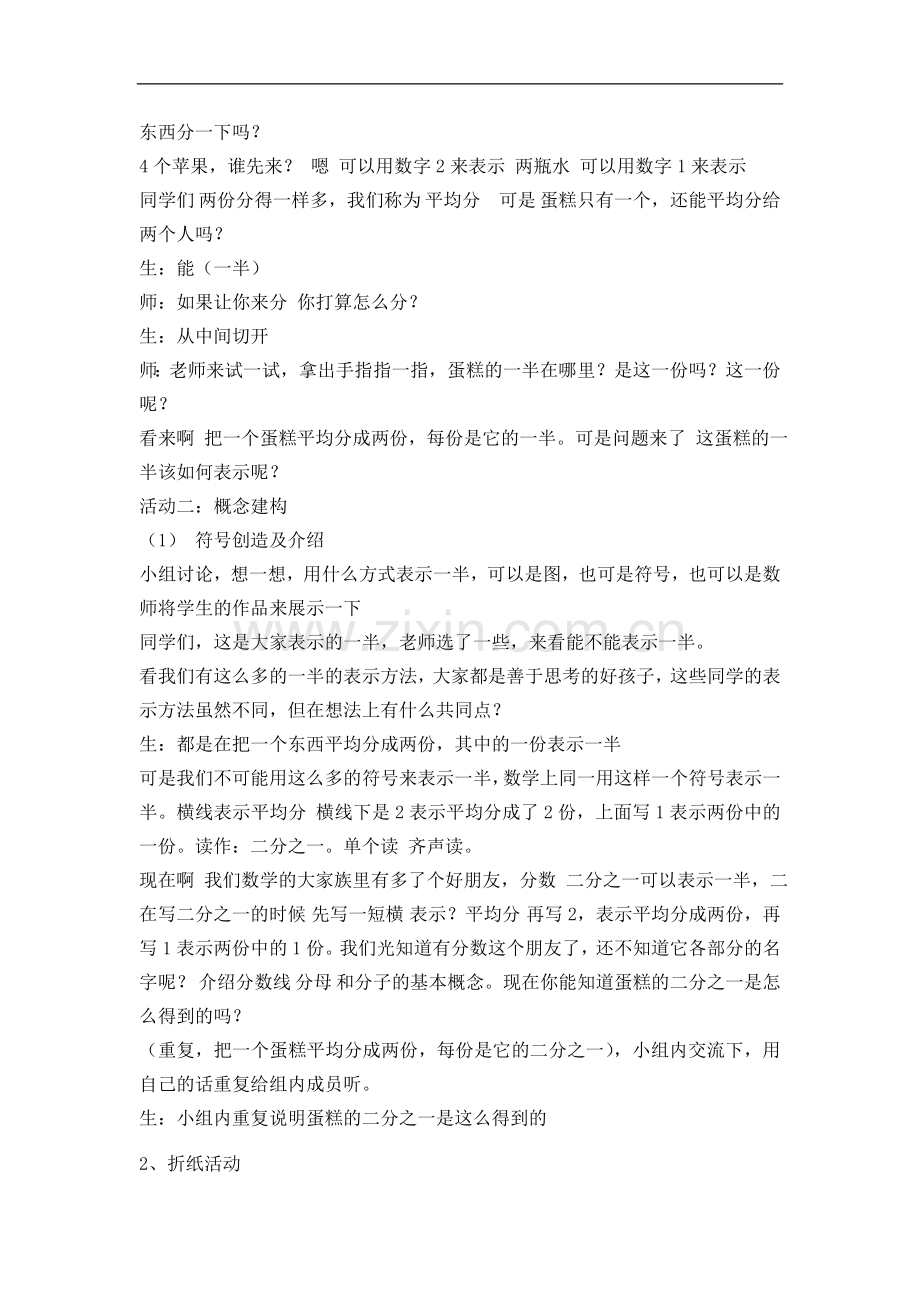 分数的初步认识教学设计-.doc_第2页