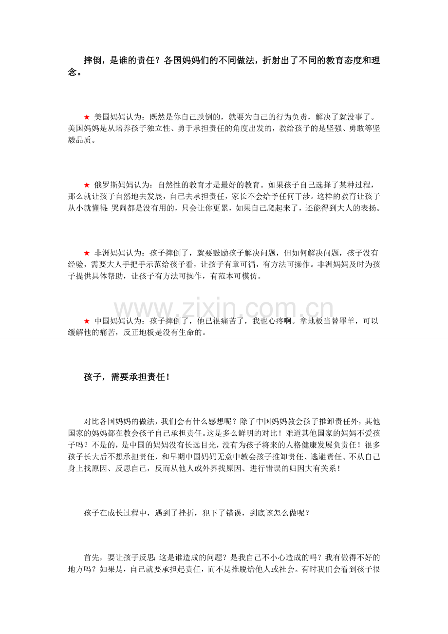 关于怎样育儿.doc_第2页