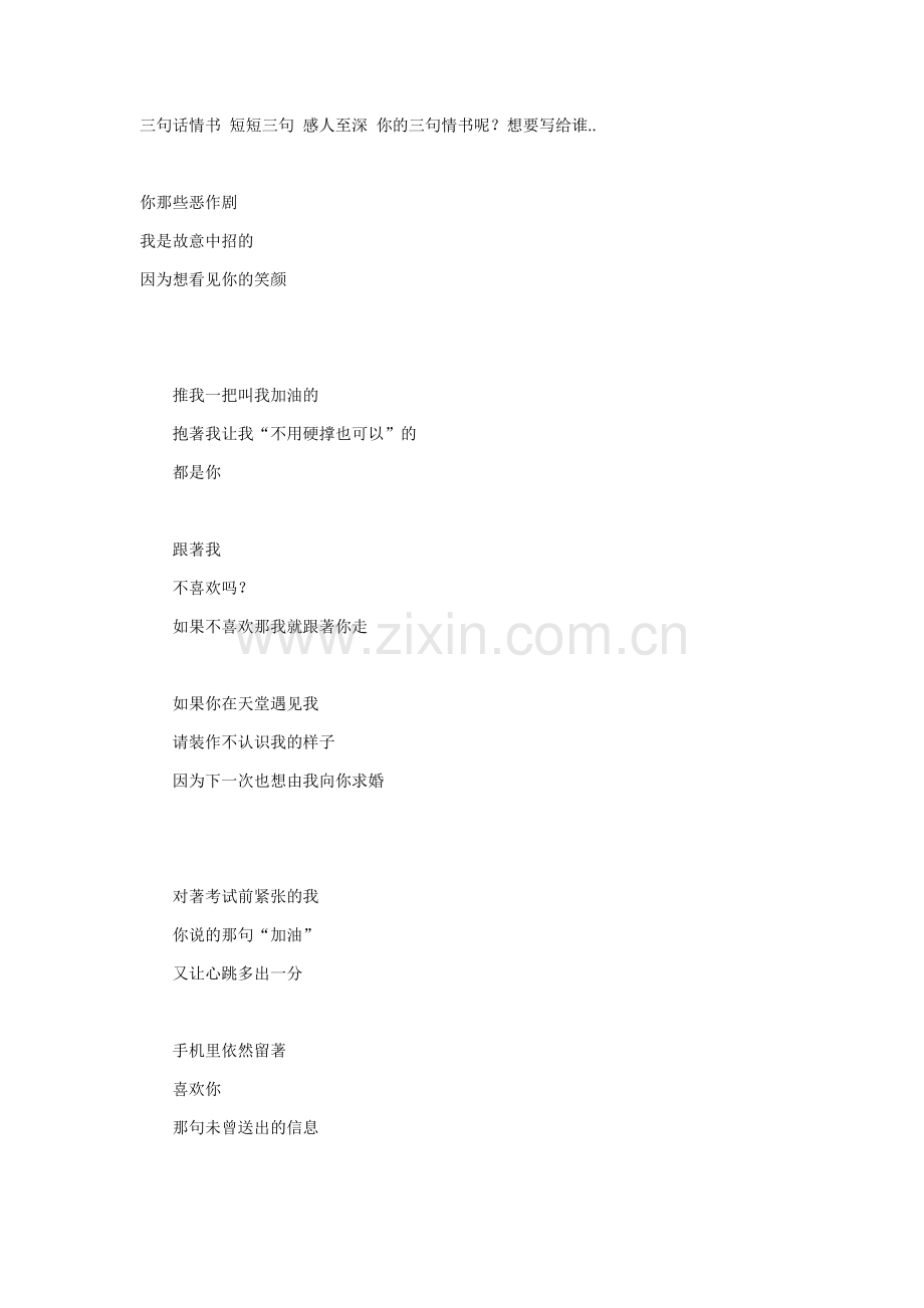 三句话情书-短短三句-感人至深-你的三句情书呢.docx_第1页