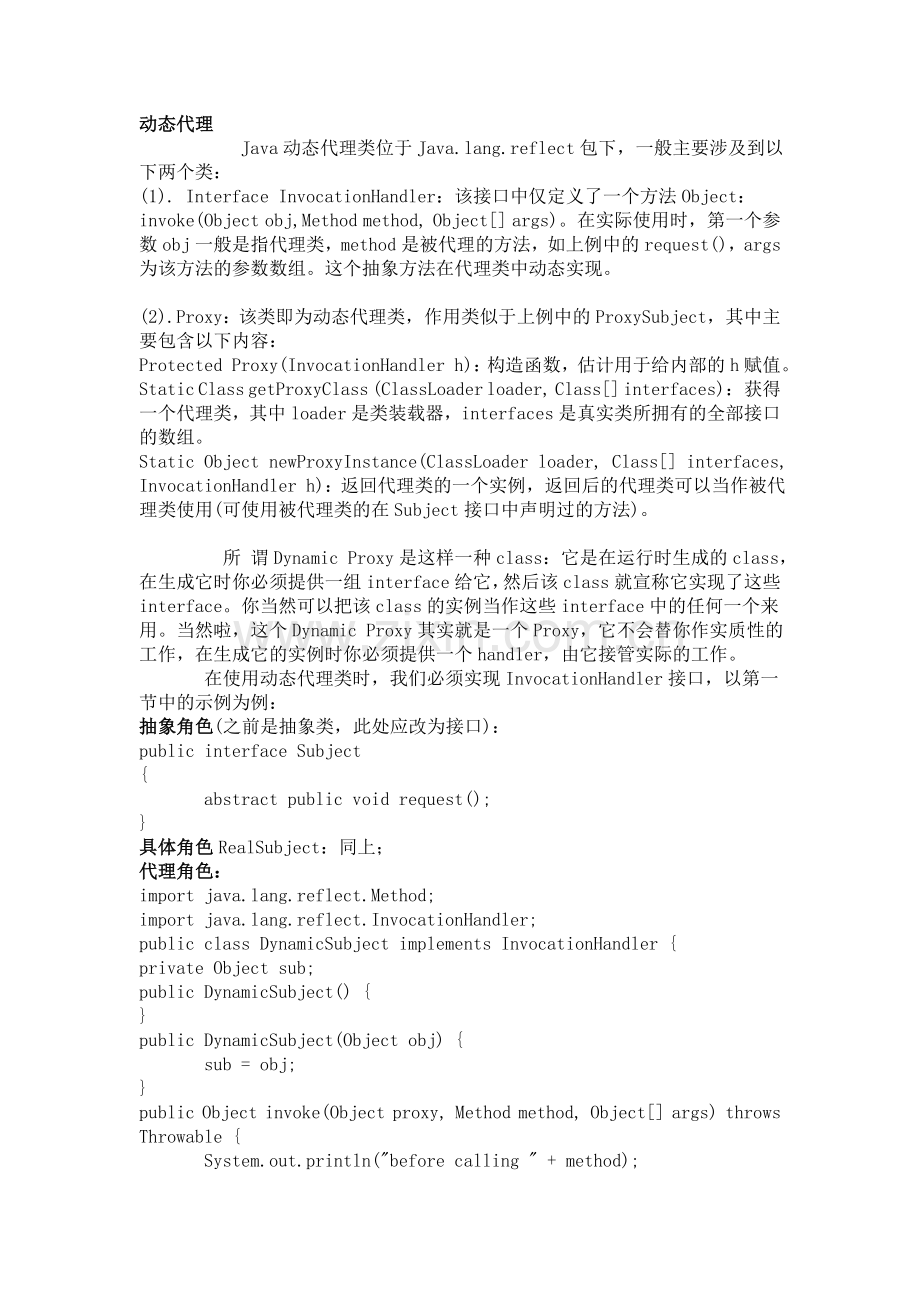 动态代理(DynamicProxy).doc_第1页