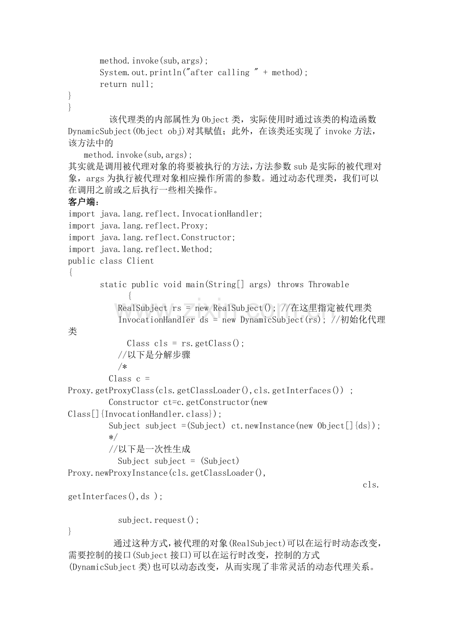 动态代理(DynamicProxy).doc_第2页