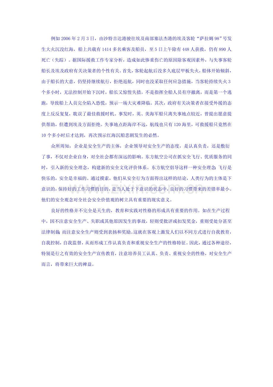 个性与安全.doc_第2页