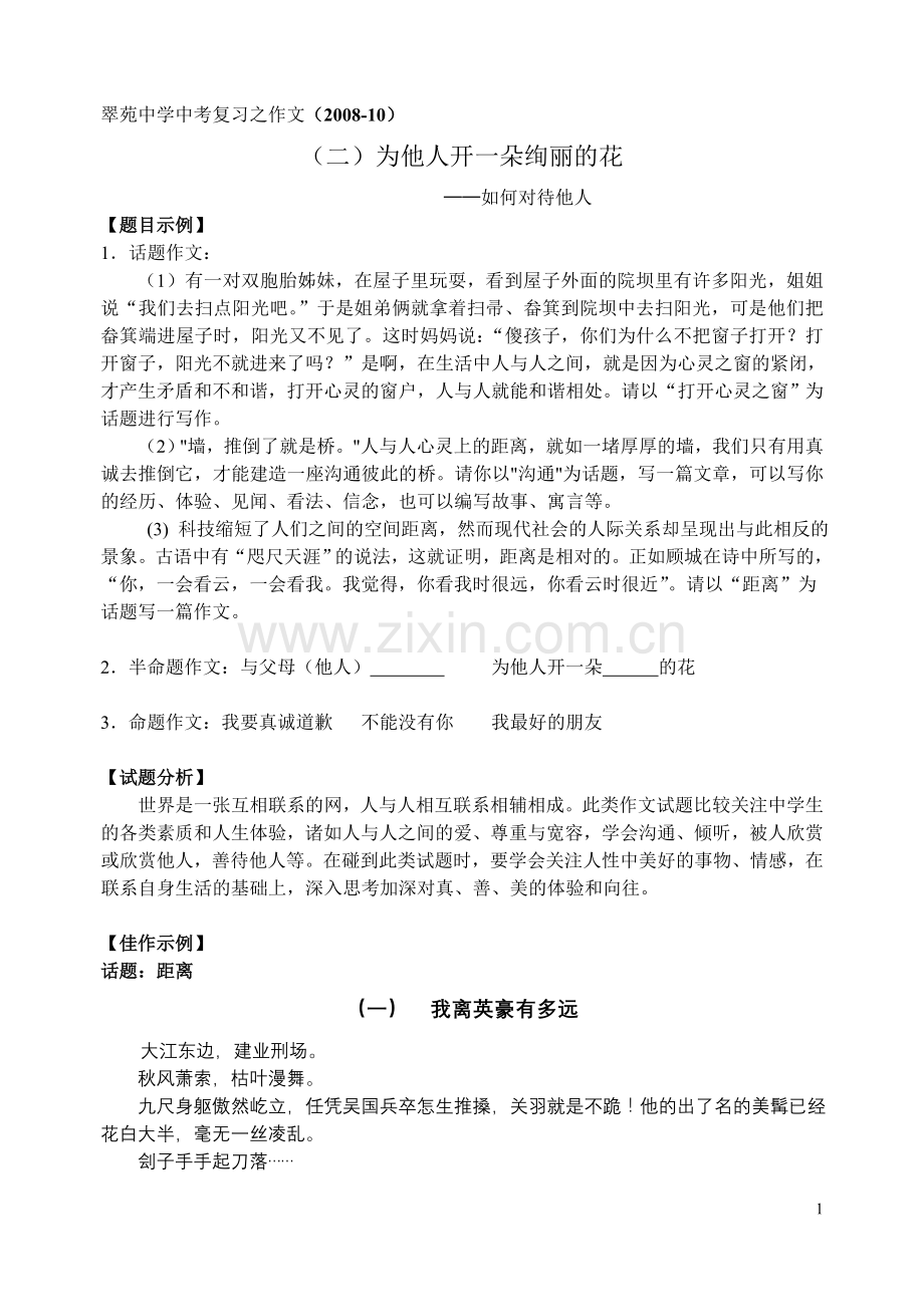 (二)为他人开一朵绚丽的花.doc_第1页