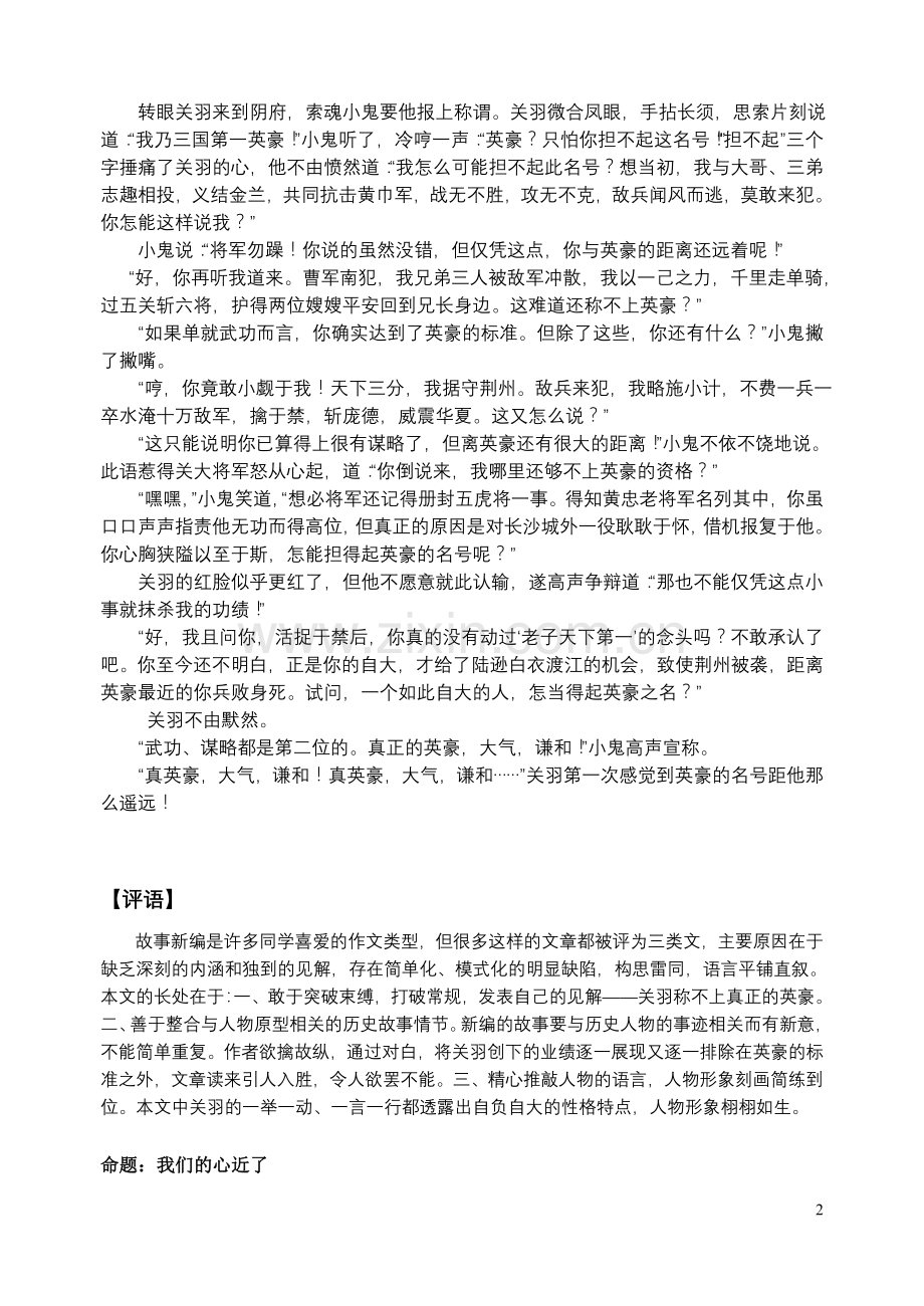 (二)为他人开一朵绚丽的花.doc_第2页