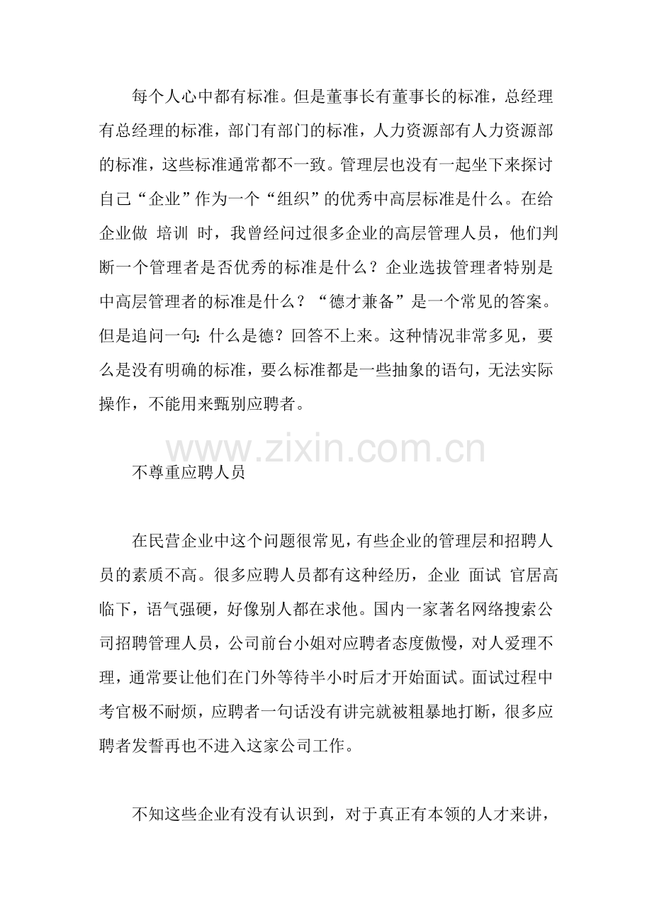 企业面试常见九大问题分析.doc_第2页