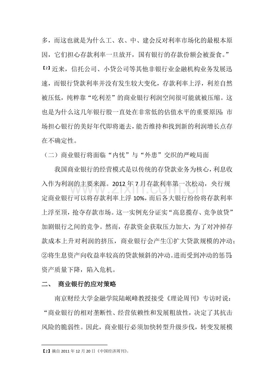 利率市场化全面放开对我行的影响.docx_第2页