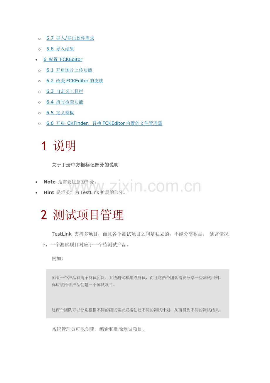 TestLink-管理员手册.docx_第2页