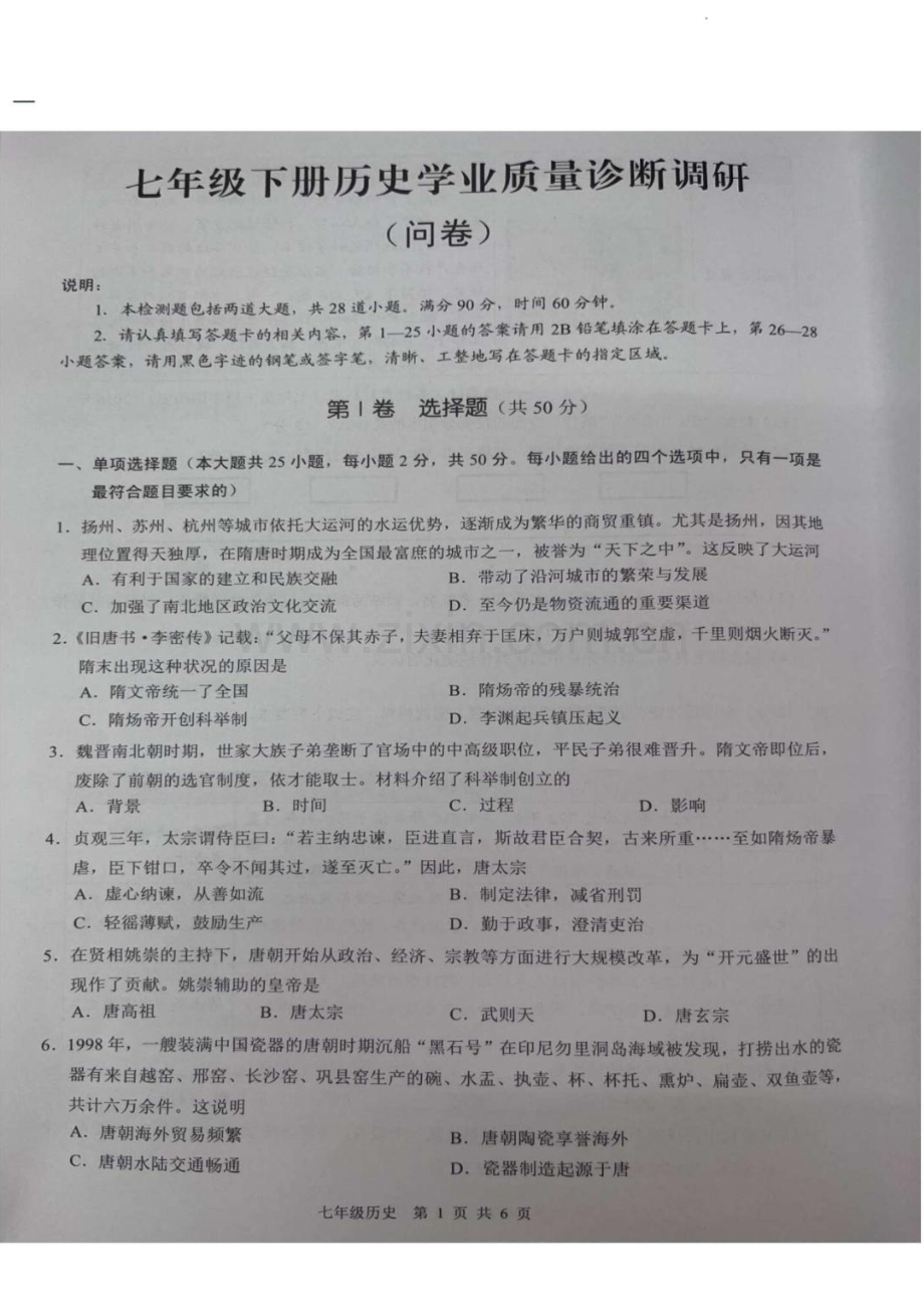2025年白云区七年级下学期期末历史考试卷（含答案）.docx_第1页