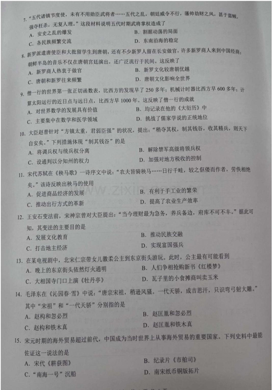 2025年白云区七年级下学期期末历史考试卷（含答案）.docx_第2页