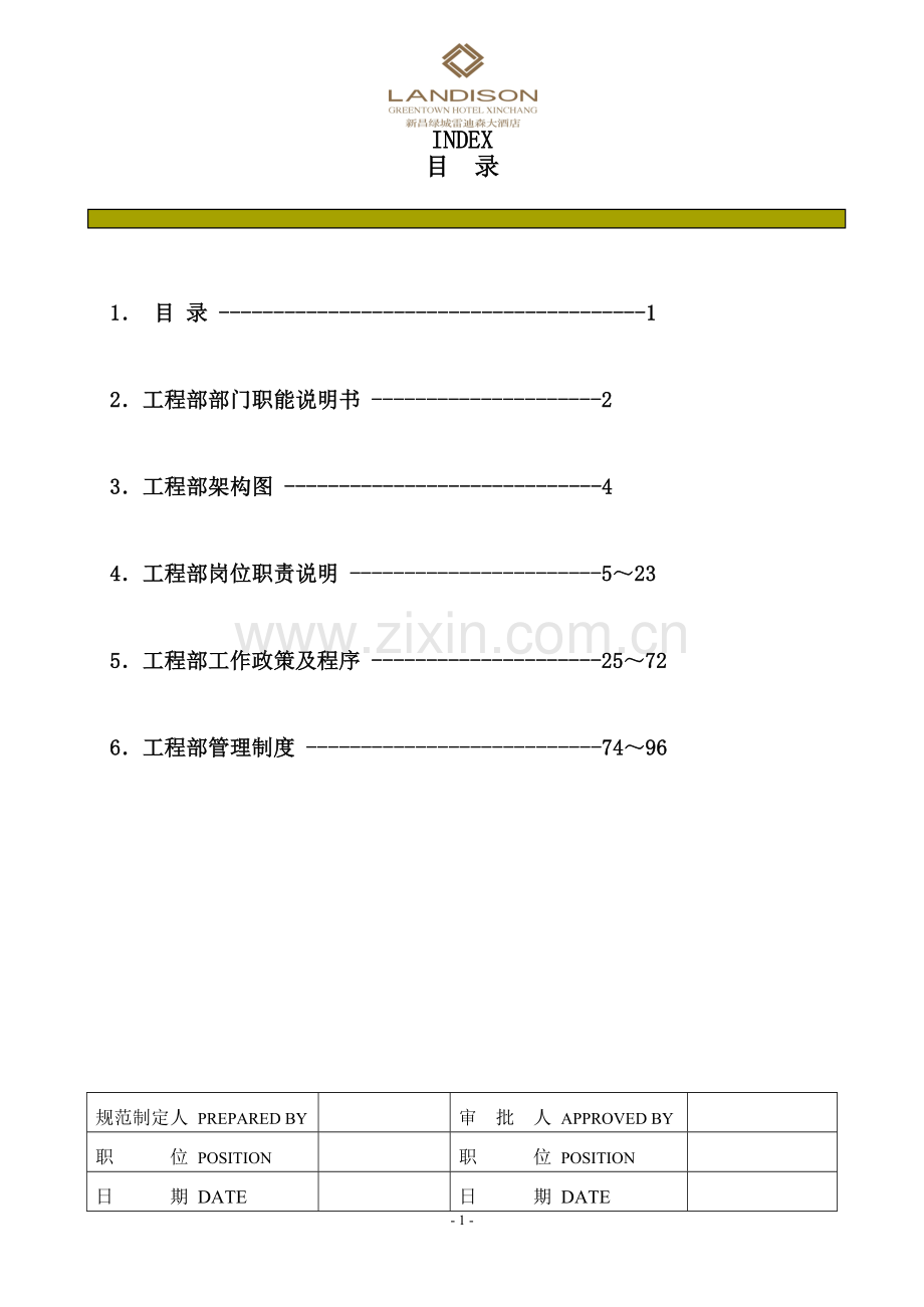 LDS工程部运作手册.doc_第2页
