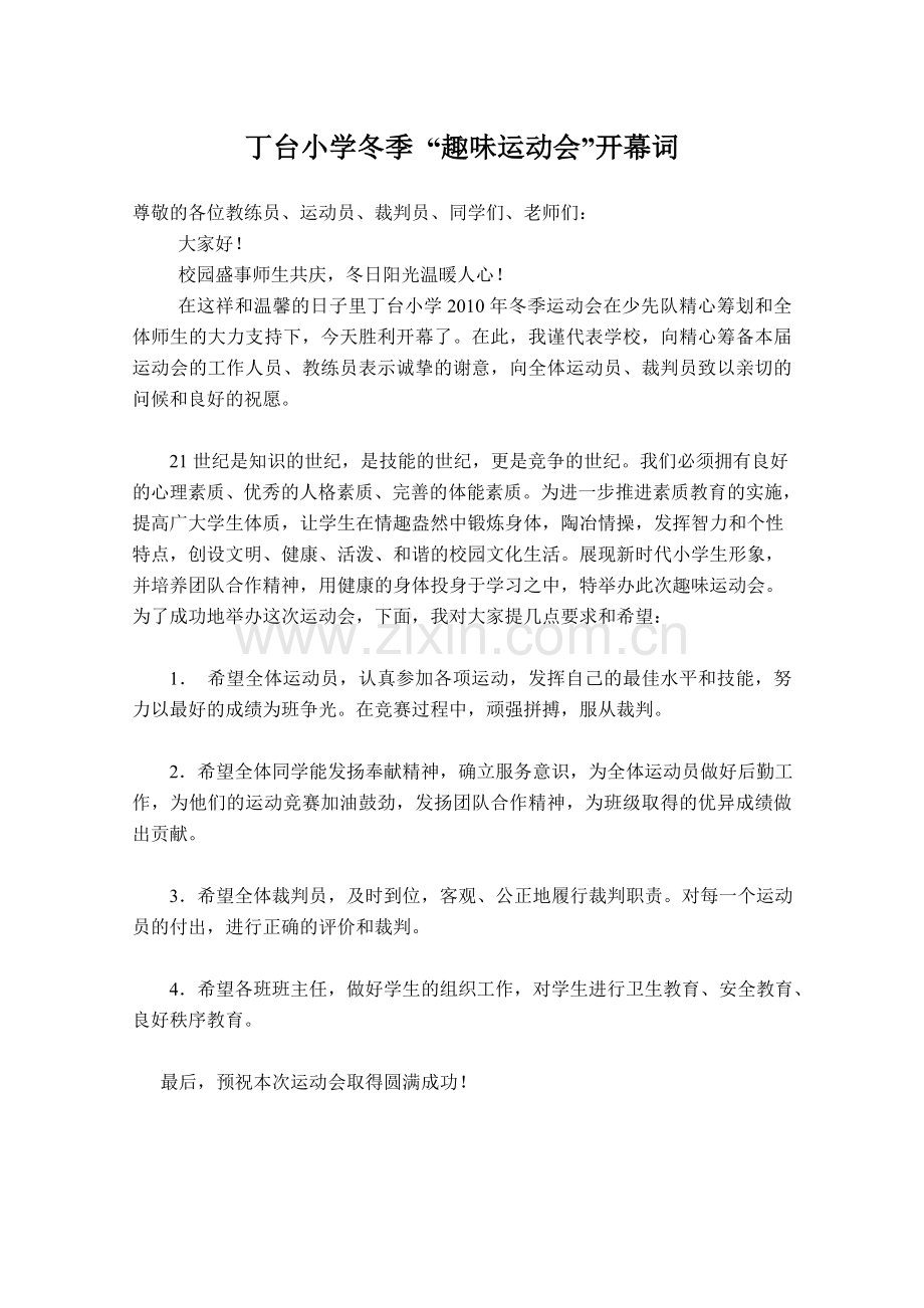 冬季-“趣味运动会”开幕词.doc_第1页