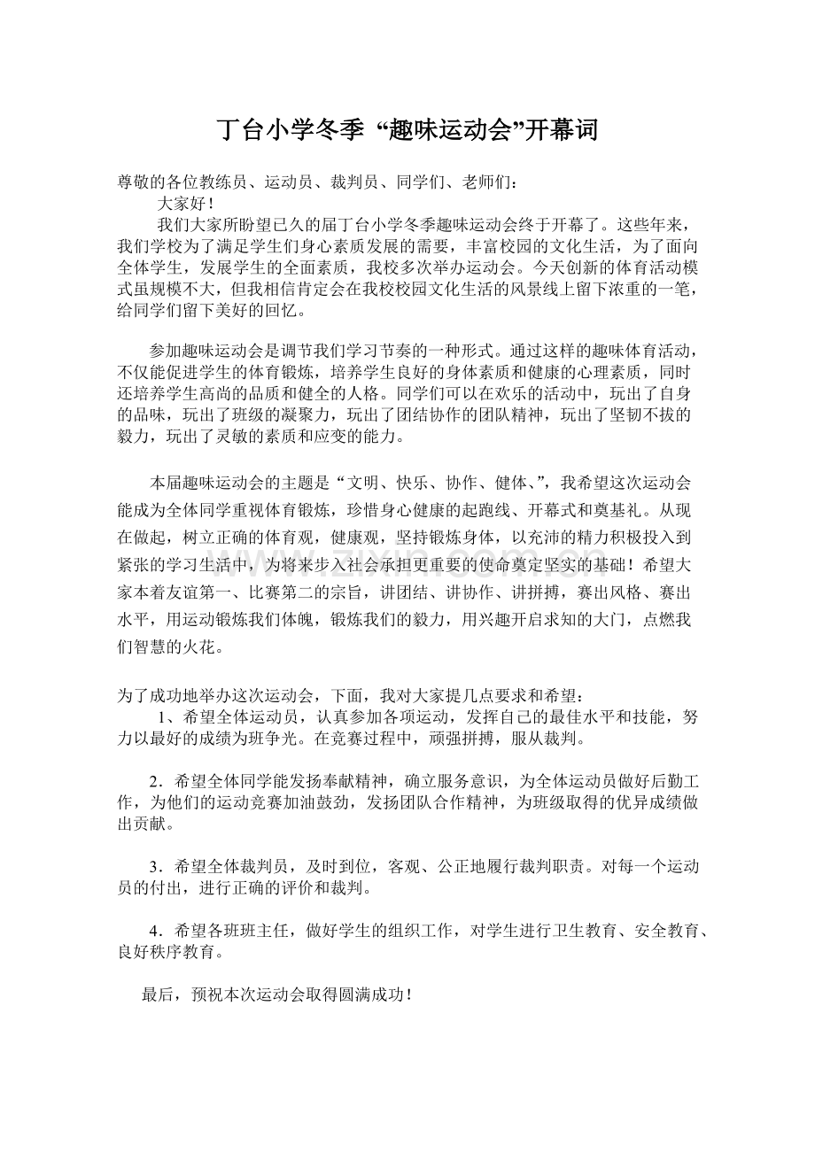 冬季-“趣味运动会”开幕词.doc_第2页