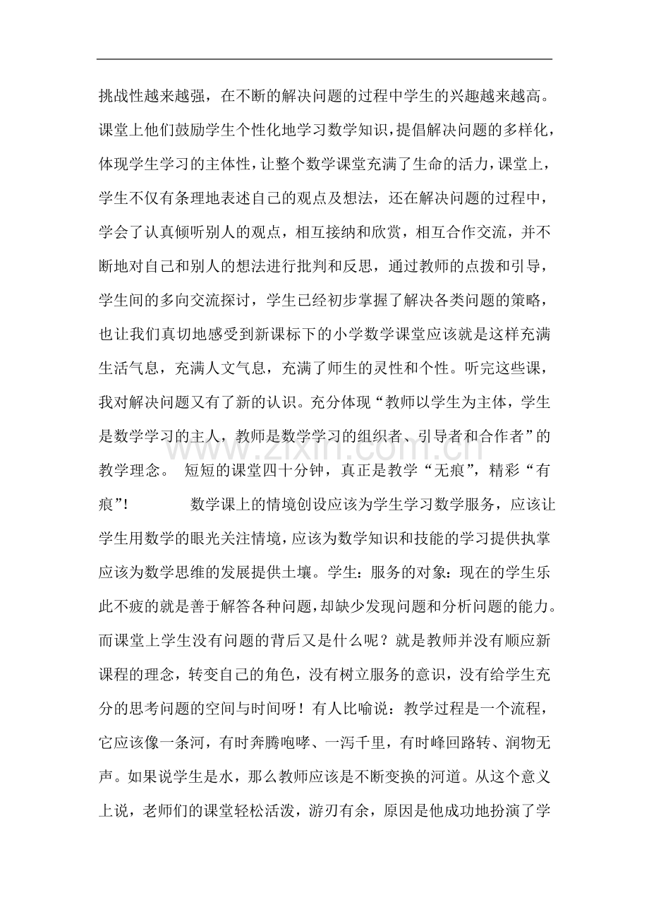 参加魏书生教学思想研究中心首届实验学校课堂教学展示研讨会心得体会.doc_第2页