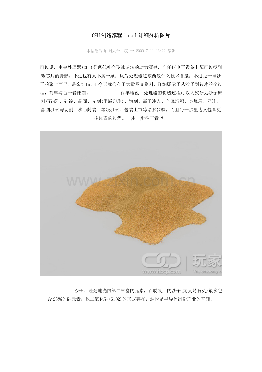 CPU制造流程intel详细分析图片.doc_第1页
