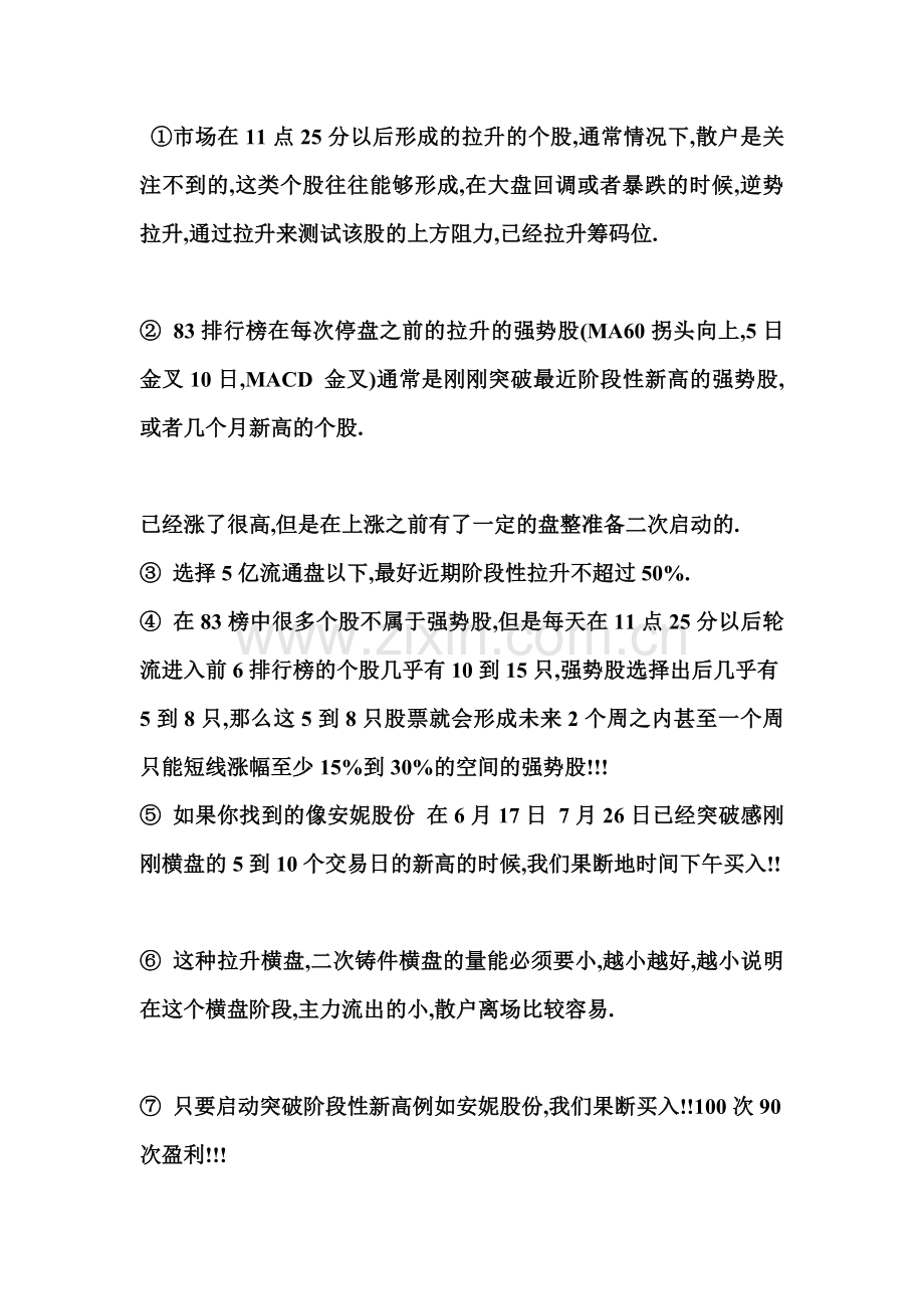 午盘收盘前极限选股法!-天泓!.doc_第1页