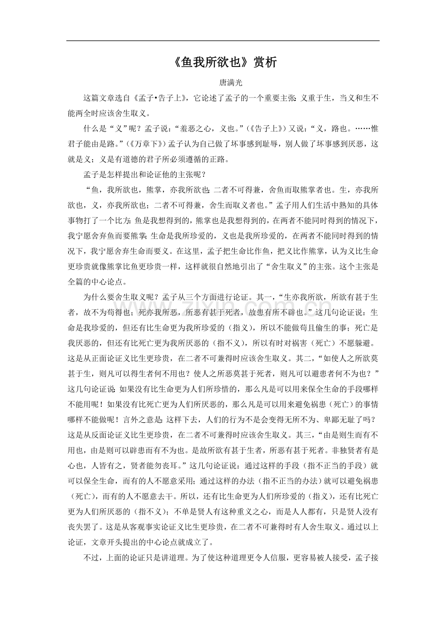 《鱼我所欲也》赏析.doc_第1页