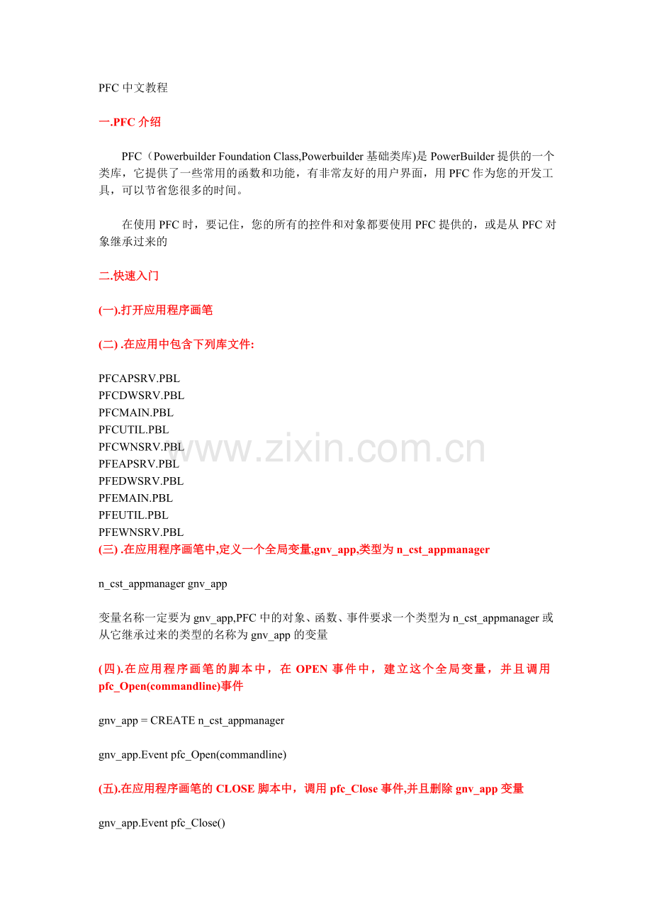 PFC中文教程.doc_第1页