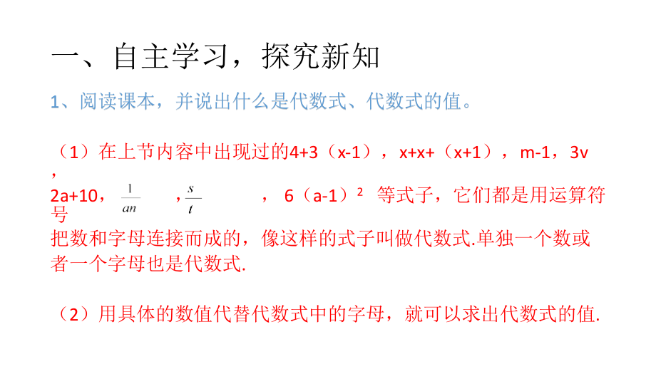七年级上册第三章整式及其加减中的第二节代数式.pptx_第2页