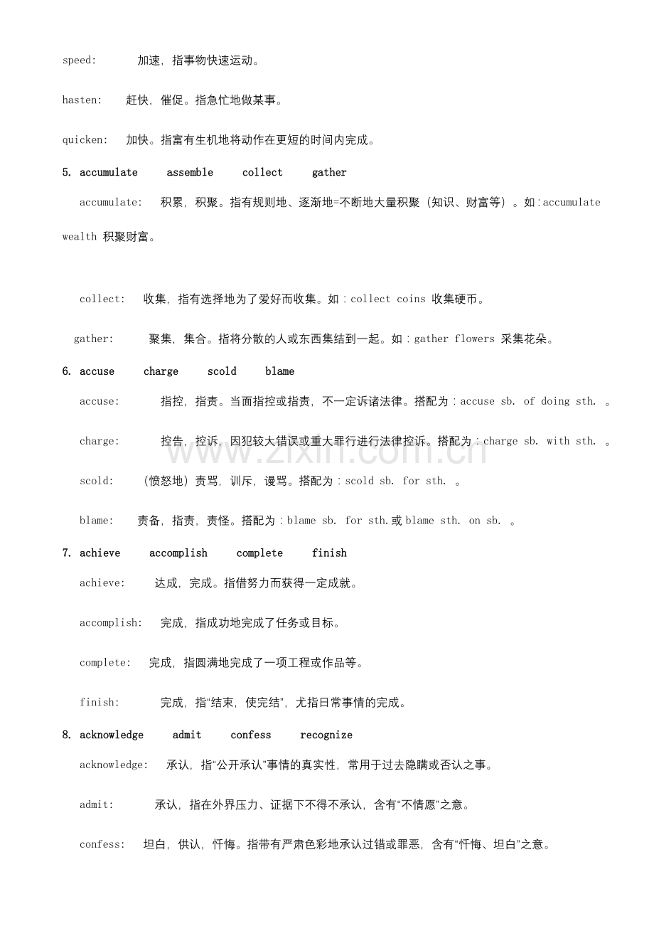 南师专转本英语高频词汇辨析.doc_第2页