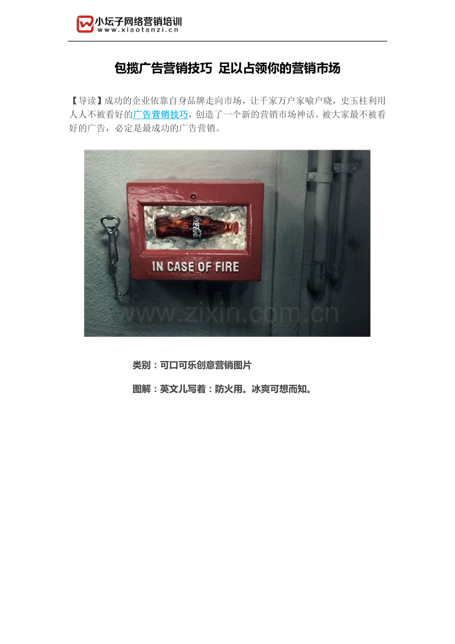 包揽广告营销技巧-足以占领你的营销市场.docx_第1页