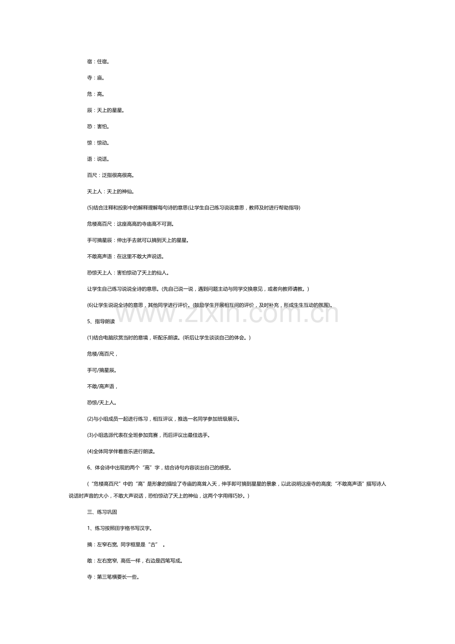 人教版《夜宿山寺》-教学设计.doc_第2页