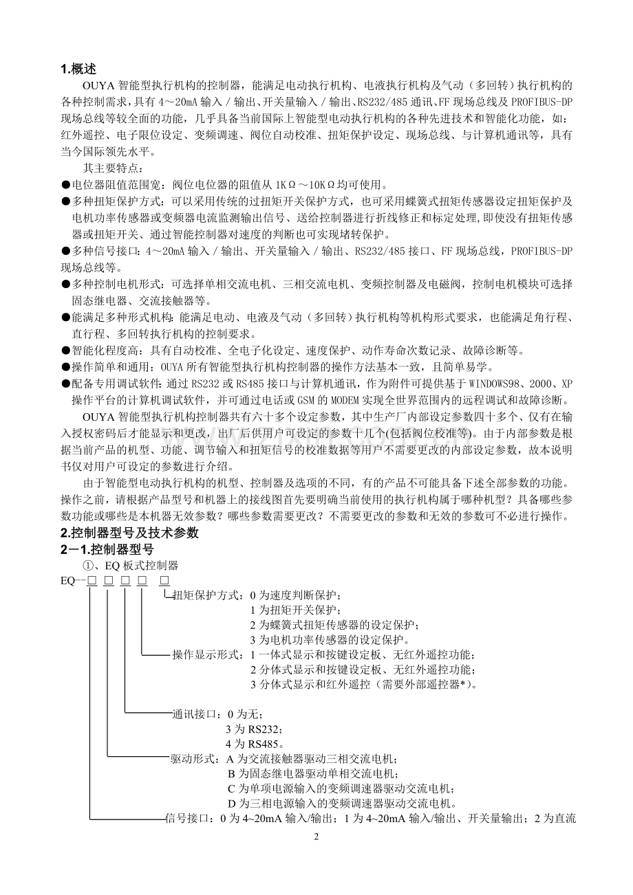 ouya智能执行机构控制器说明书.doc_第2页