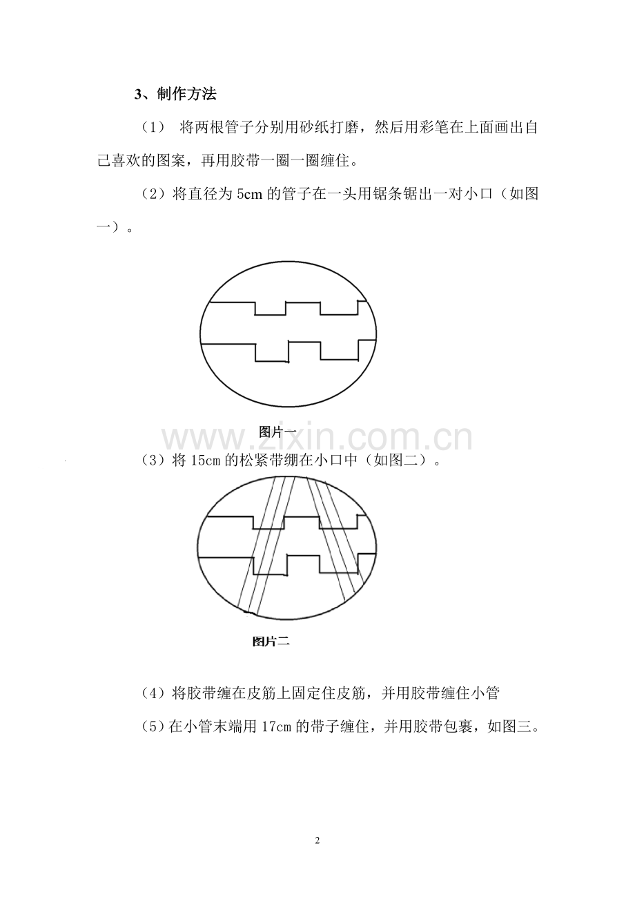 多功能乒乓球筒.doc_第2页