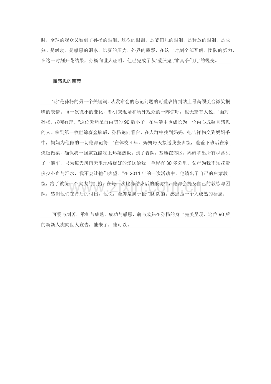 奥运冠军孙杨的成长经历.docx_第2页