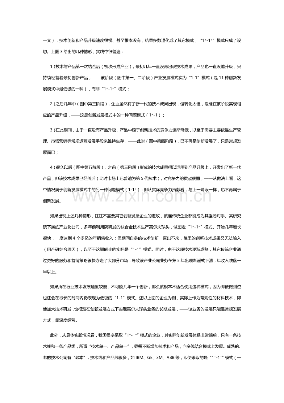 产业创新发展模式：几种典型实践及影响选择的因素.doc_第2页